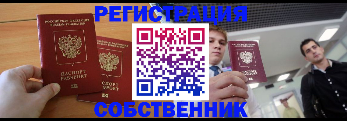 временная регистрация в Ярцево